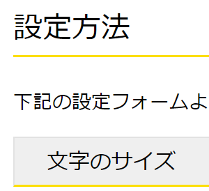 大きい文字サイズのサンプル